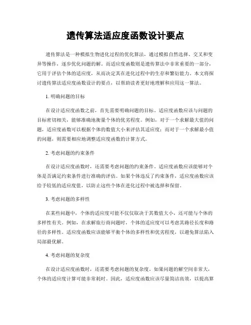 遗传算法适应度函数设计要点