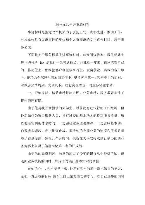服务标兵先进事迹材料