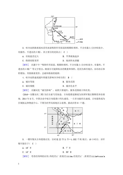 2018年高考地理 第5章 交通运输布局及其影响 第1讲 交通运输方式和布局精确复习练案 必修2