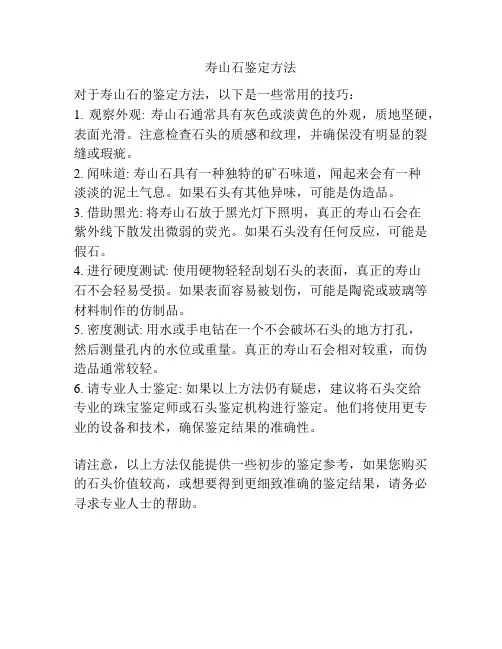 寿山石鉴定方法