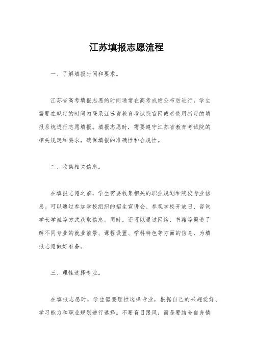 江苏填报志愿流程