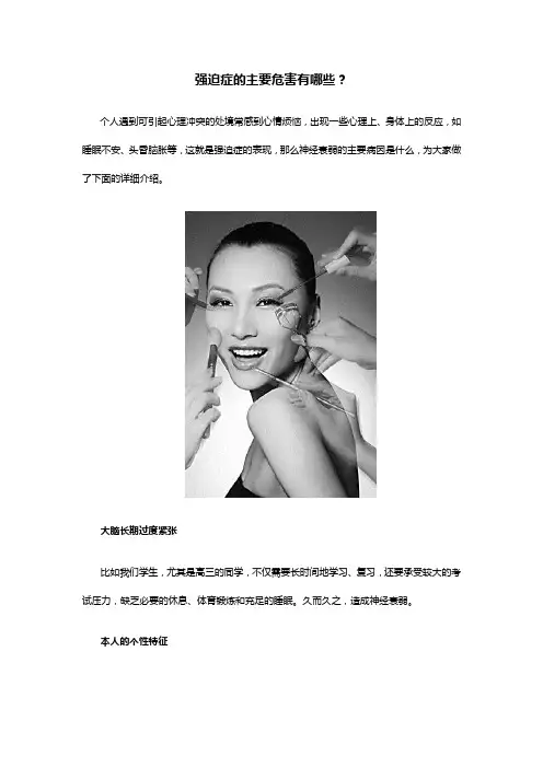 强迫症的危害主要有哪些？