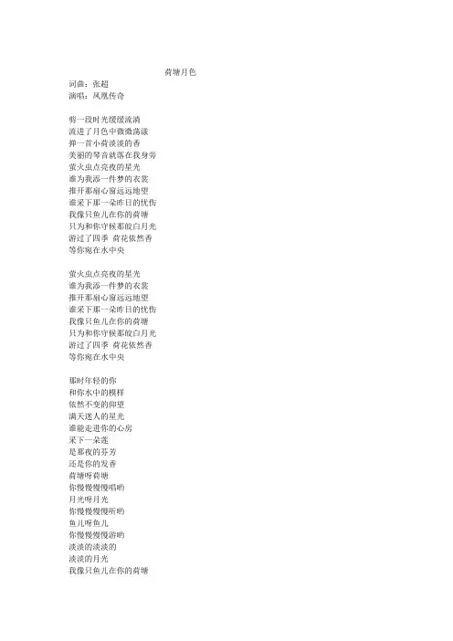 荷塘月色-凤凰传奇