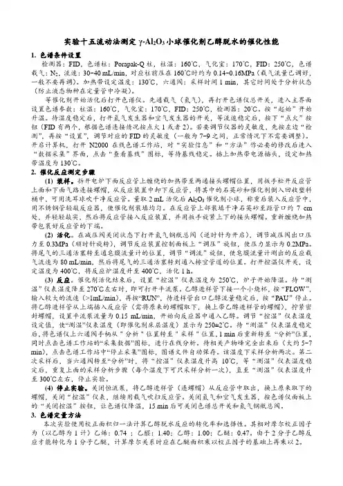 乙醇脱水反应实验步骤修订