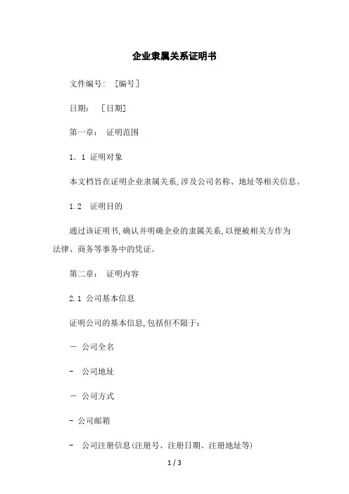 企业隶属关系证明书