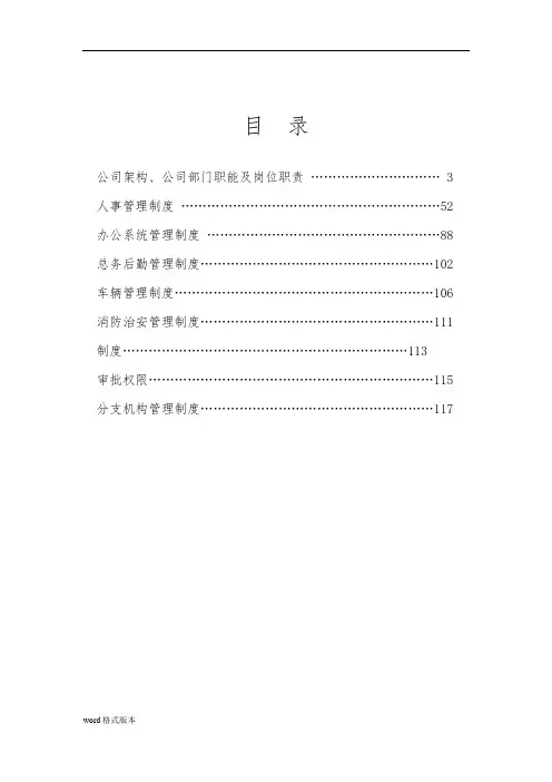 某装饰设计工程有限公司综合管理手册范本