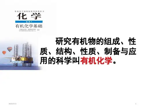 高中化学 选修五第一章 第一节 有机化合物的分类 课件(共44张PPT)
