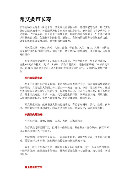 常艾灸可长寿