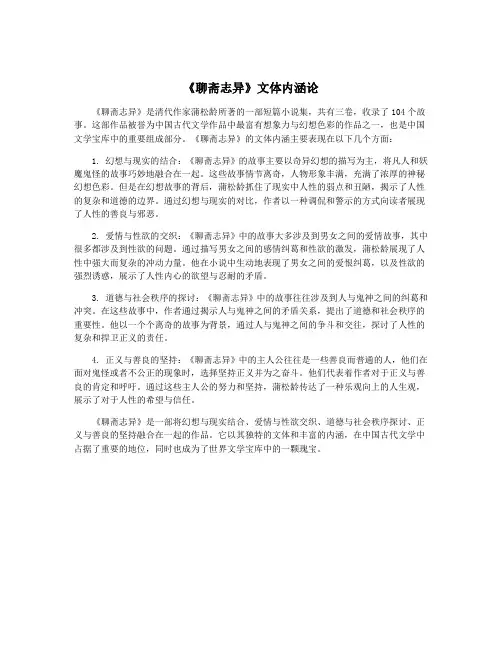 《聊斋志异》文体内涵论