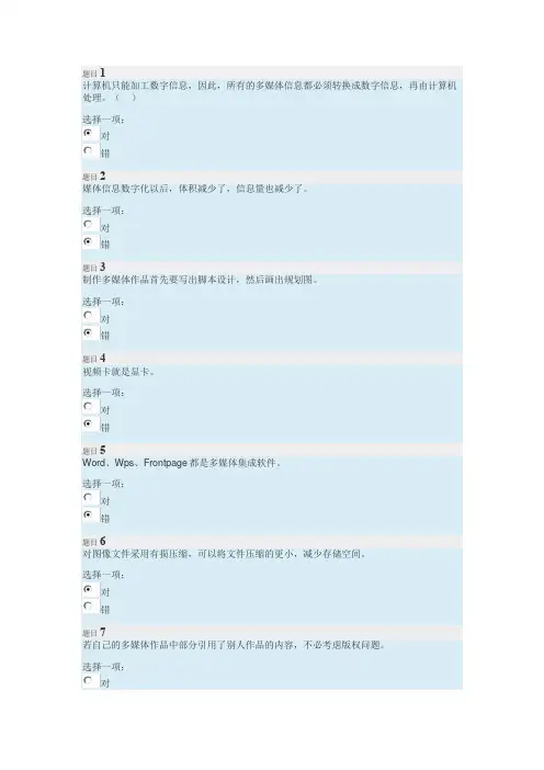 2019-2020年电大考试《多媒体技术基础》形成性考核及答案
