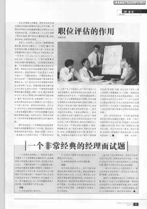 职位评估的作用