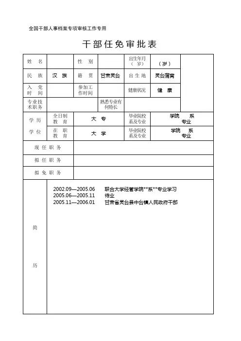 干部任免审批表