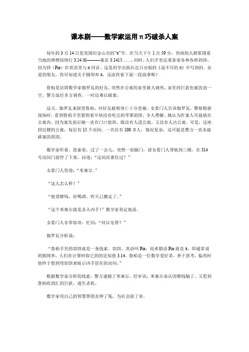 课本剧——数学家运用π巧破杀人案