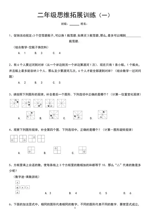 二年级下册数学思维拓展训练试题10套有答案
