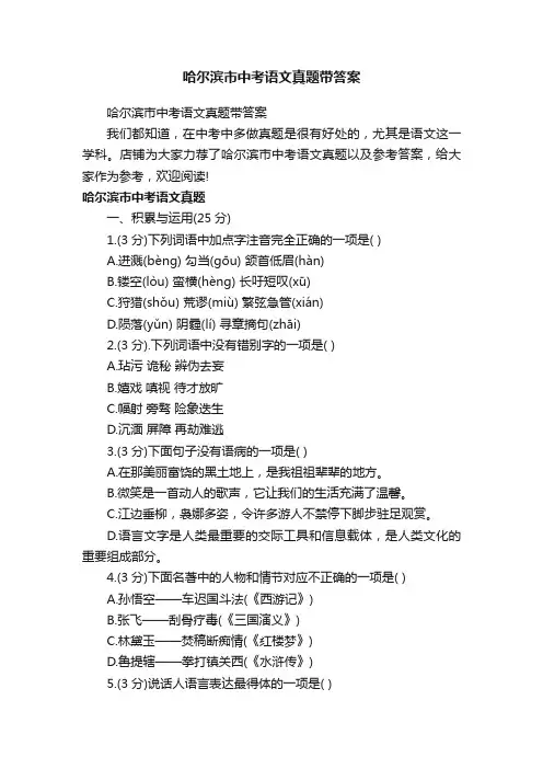 哈尔滨市中考语文真题带答案
