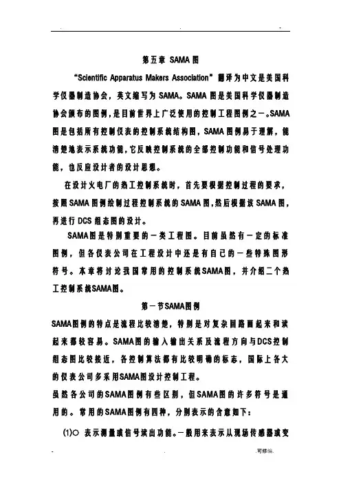 SAMA图教程