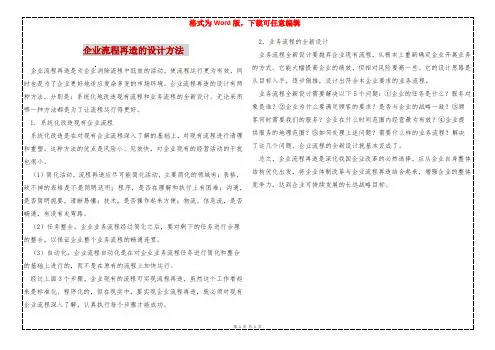 企业流程再造的设计方法 