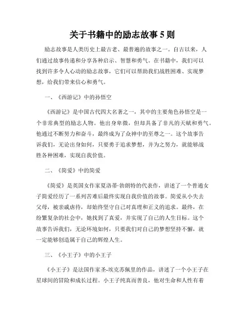 关于书籍中的励志故事5则
