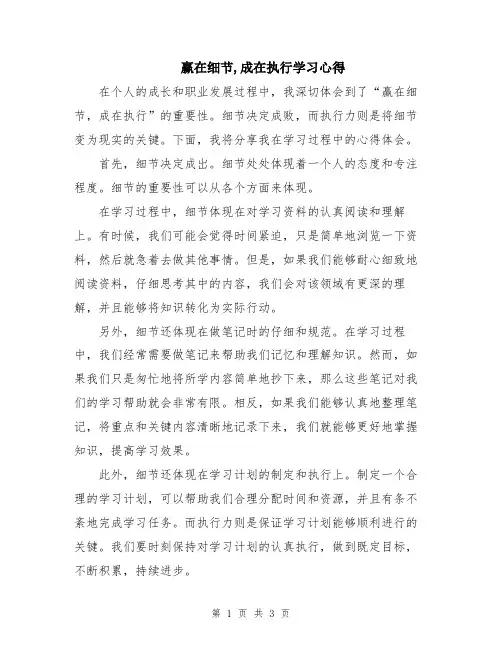 赢在细节,成在执行学习心得