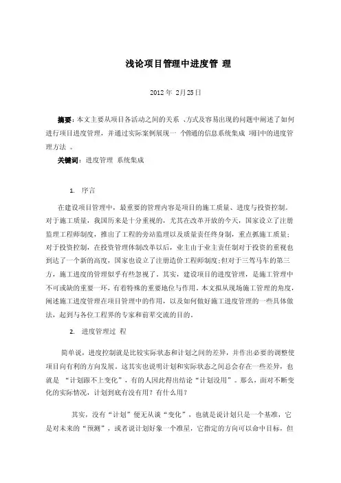 项目管理中进度管理的重要性