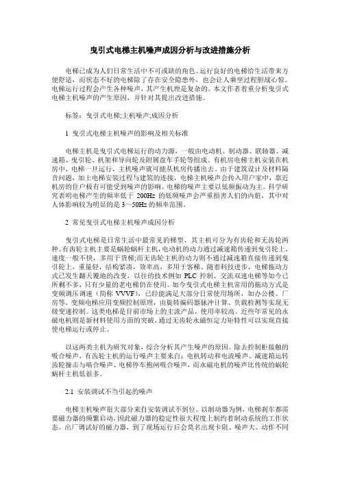 曳引式电梯主机噪声成因分析与改进措施分析