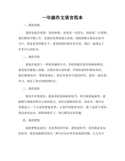 一年级作文语言范本
