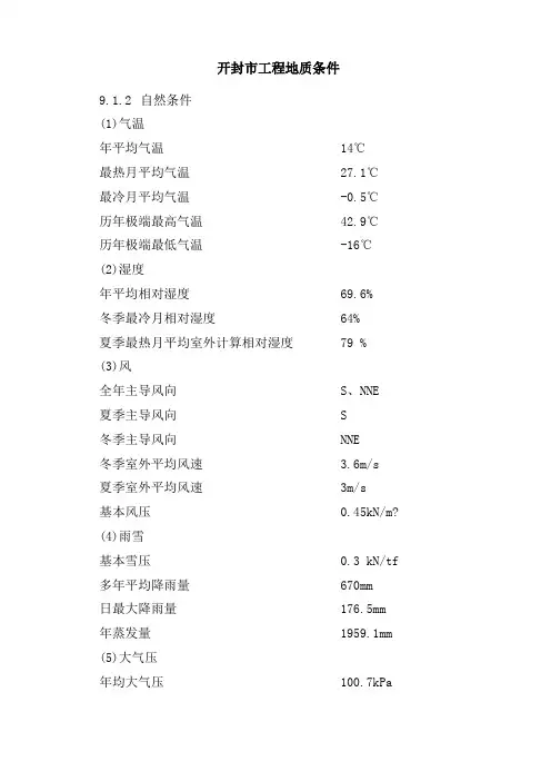 开封工程地质条件