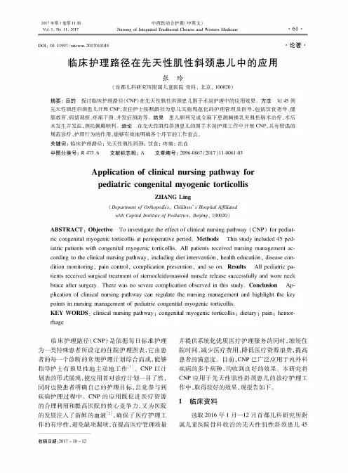 临床护理路径在先天性肌性斜颈患儿中的应用