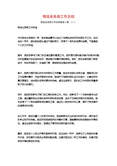 物流业务部工作总结4篇