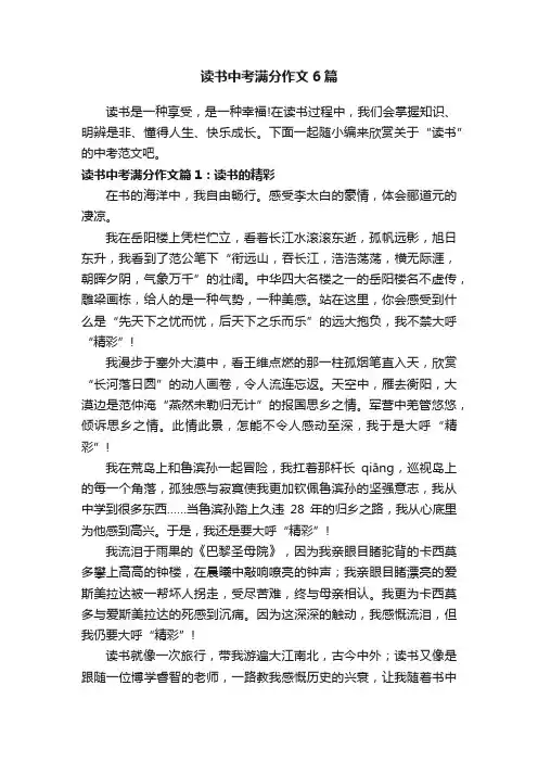 读书中考满分作文6篇