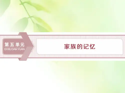 2019-2020学年人教版高中语文选修中国小说欣赏课件：9 《家》——祖孙之间