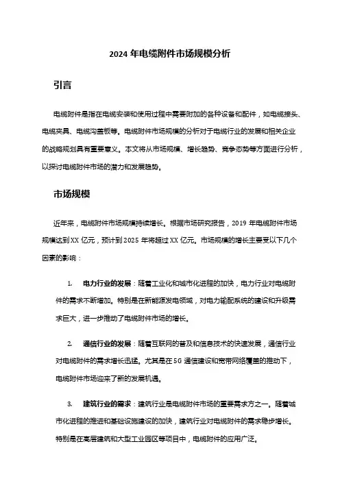 2024年电缆市场规模分析