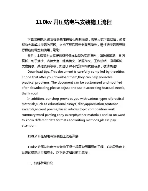 110kv升压站电气安装施工流程