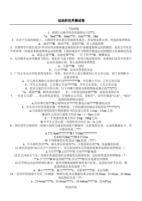 初二物理运动的世界单元测试卷