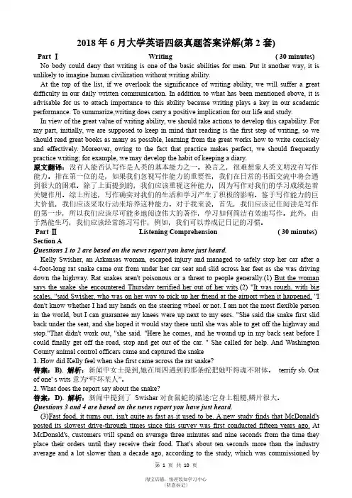 2018年6月四级第2套答案解析