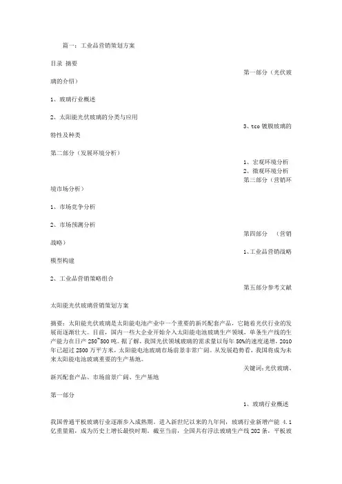 工业品促销方案