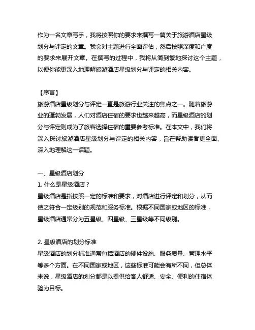 旅游酒店星级划分与评定2023