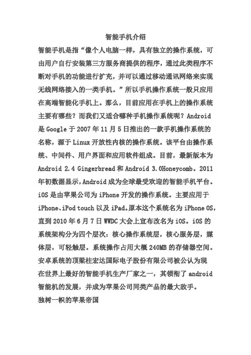 智能手机介绍