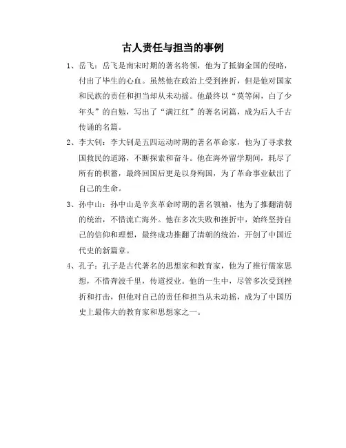 古人责任与担当的事例