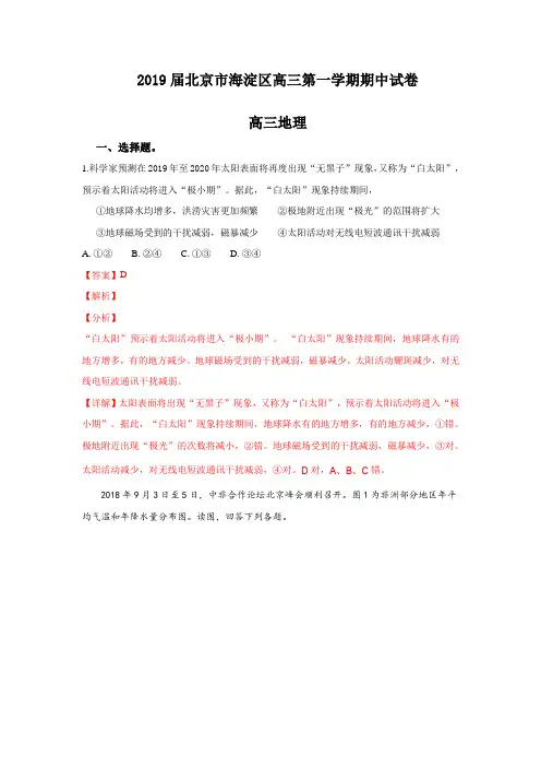 北京市2019届海淀区高三期中试题(解析版)