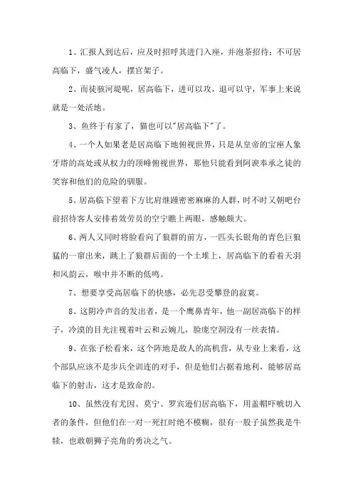 居高临下造句大全精选