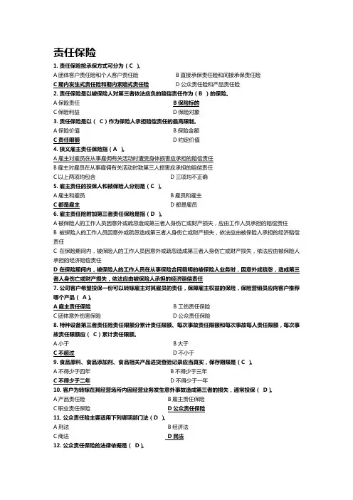 责任保险制式培训考题