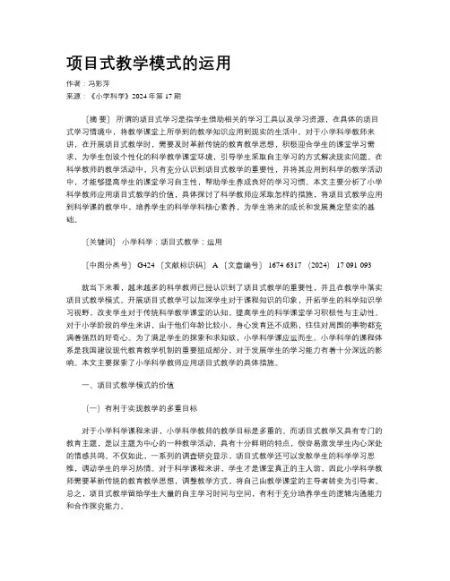 项目式教学模式的运用