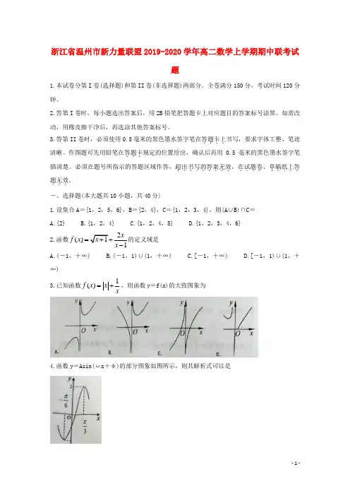 浙江省温州市新力量联盟2019_2020学年高二数学上学期期中联考试题