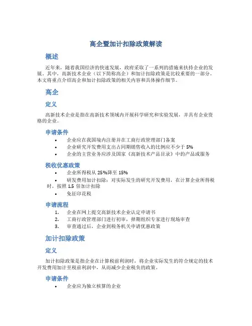 高企暨加计扣除政策解读 