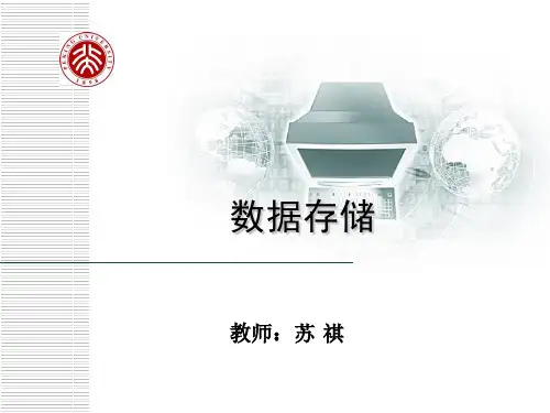03.数据存储