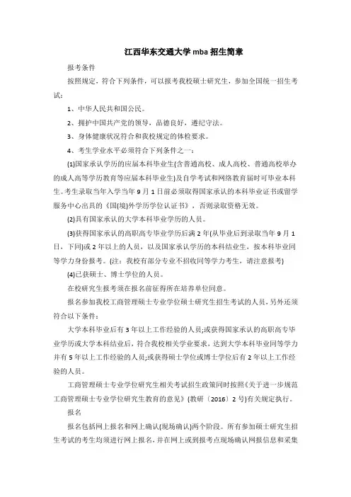 江西华东交通大学mba招生简章
