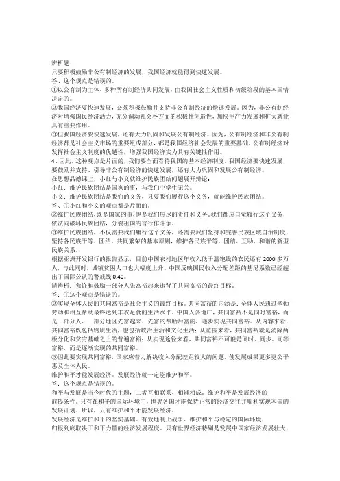 政治辨析题答案