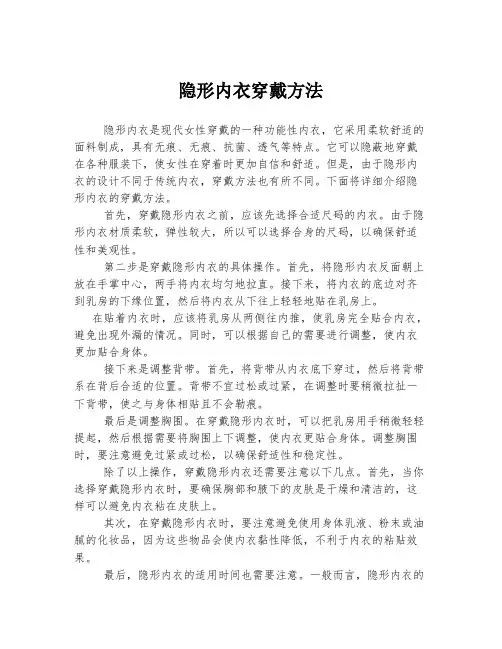 隐形内衣穿戴方法