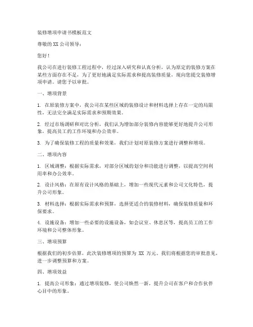 装修增项申请书模板范文